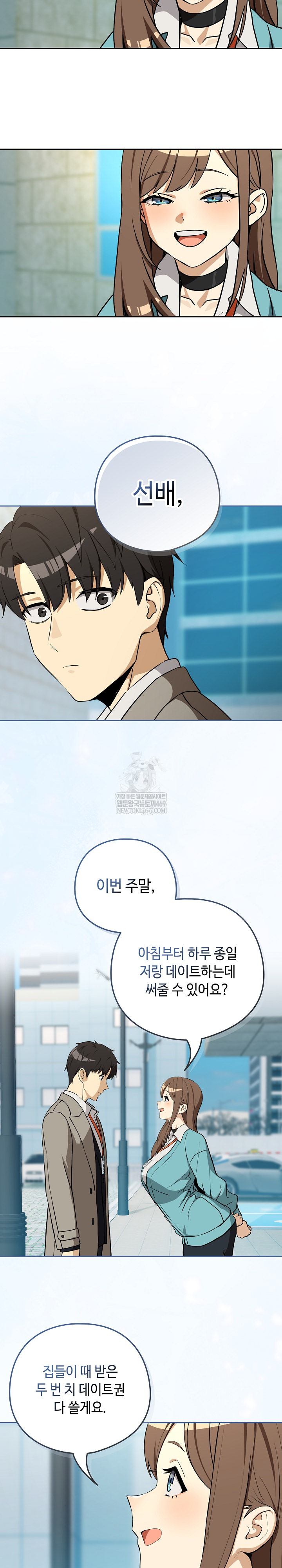 After Work Love Affairs Raw Chapter 126 - Page 16