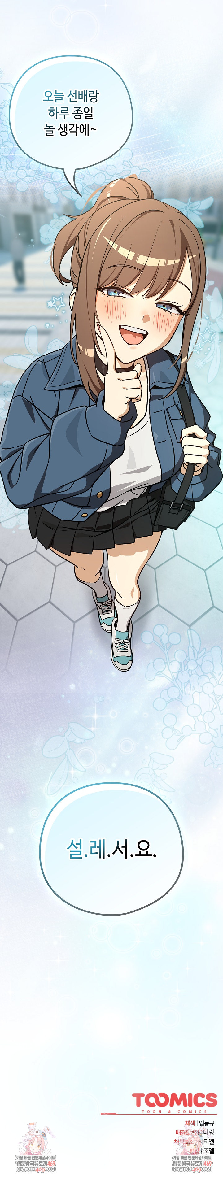 After Work Love Affairs Raw Chapter 126 - Page 22