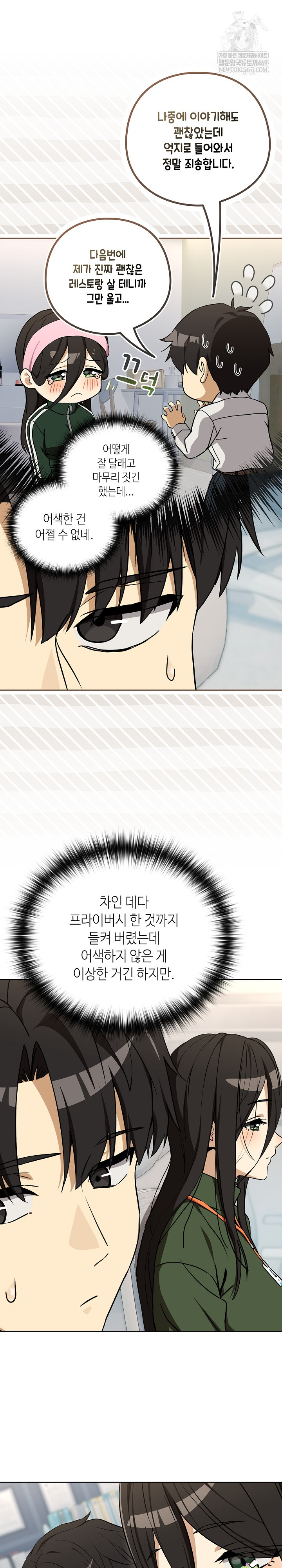 After Work Love Affairs Raw Chapter 126 - Page 3