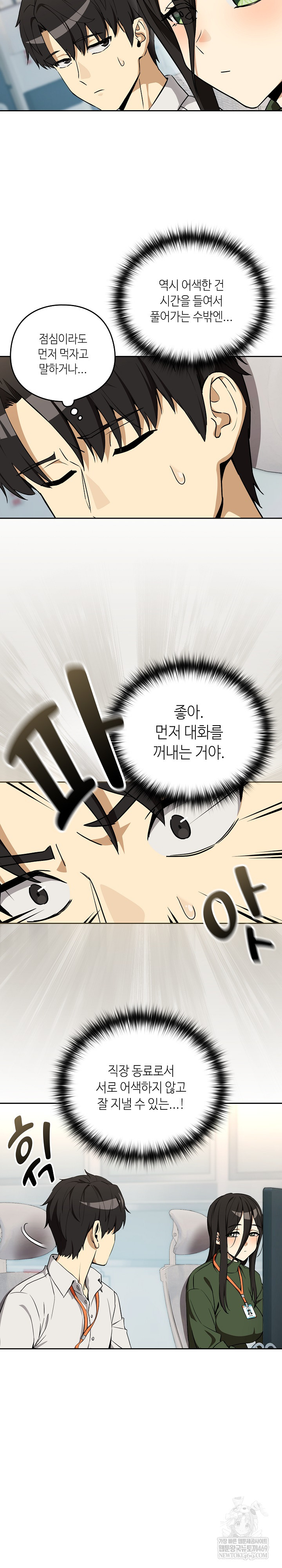 After Work Love Affairs Raw Chapter 126 - Page 4