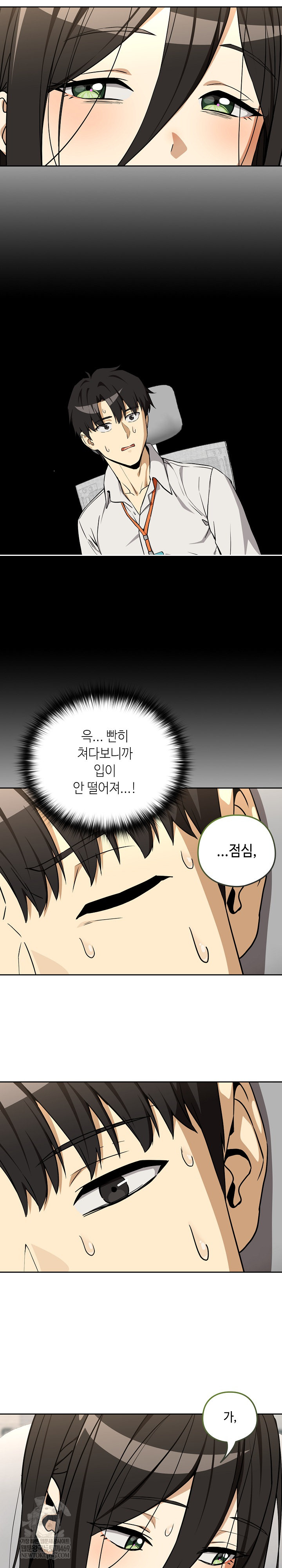 After Work Love Affairs Raw Chapter 126 - Page 5