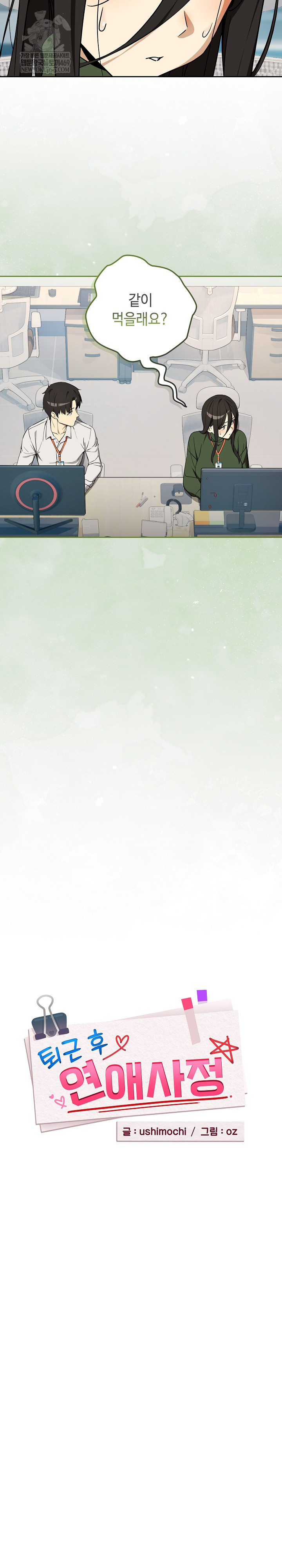 After Work Love Affairs Raw Chapter 126 - Page 6