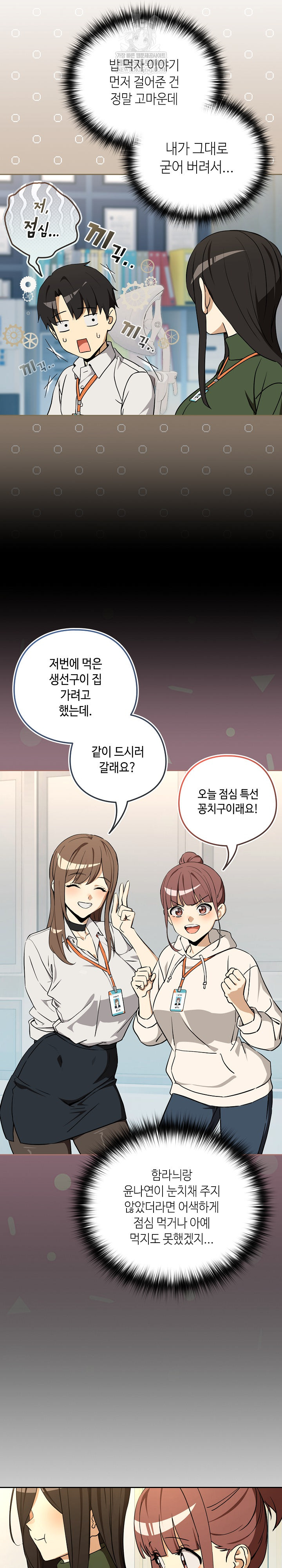 After Work Love Affairs Raw Chapter 126 - Page 8