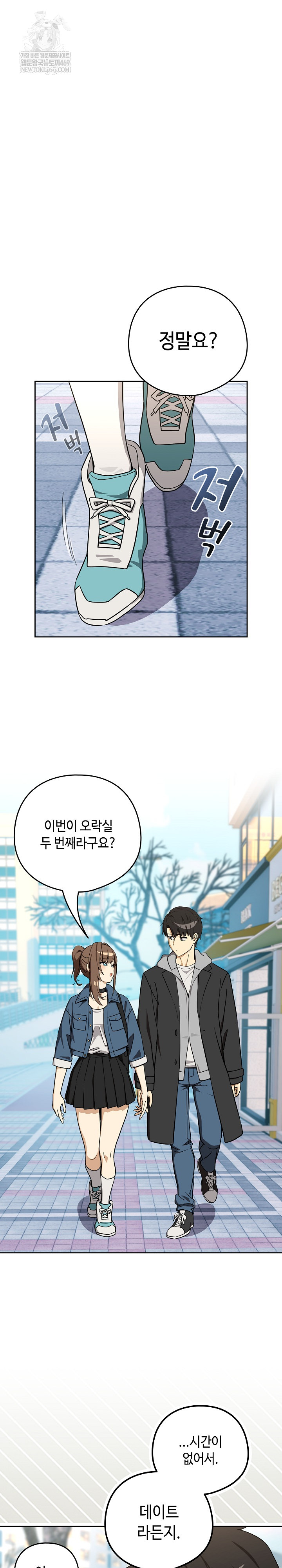 After Work Love Affairs Raw Chapter 127 - Page 5