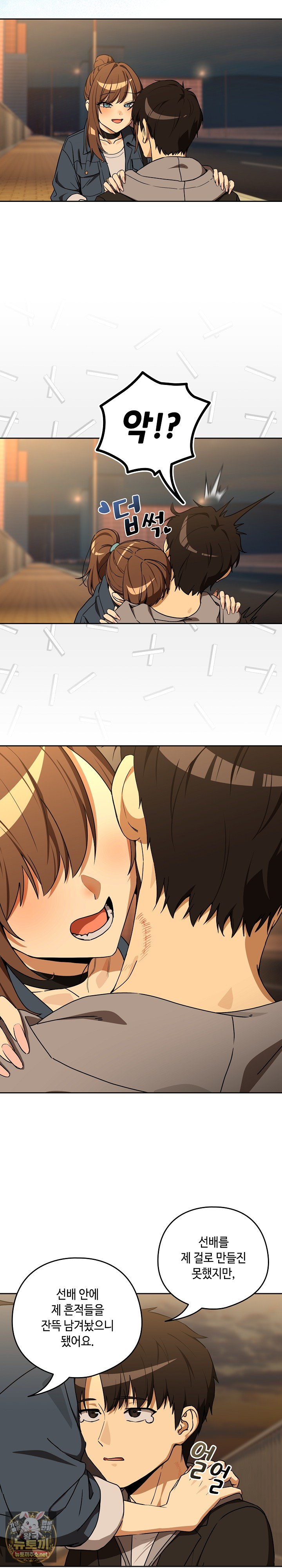After Work Love Affairs Raw Chapter 128 - Page 17