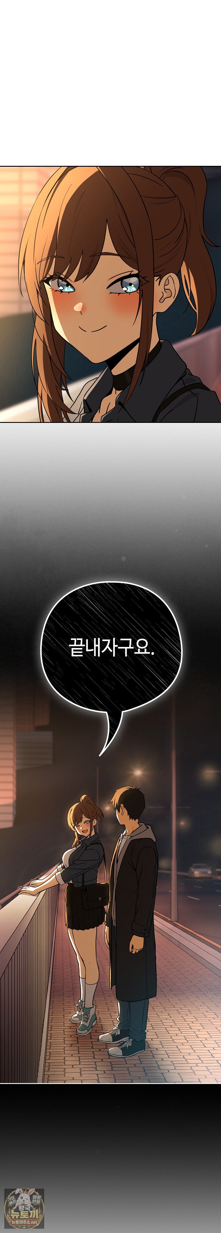 After Work Love Affairs Raw Chapter 128 - Page 2