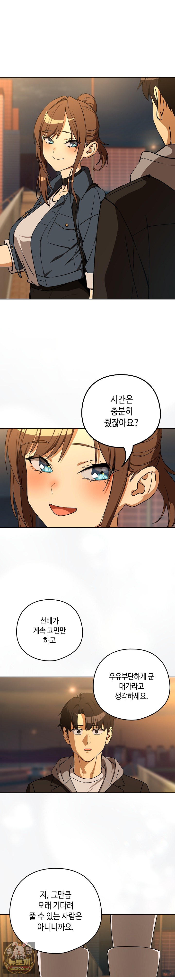 After Work Love Affairs Raw Chapter 128 - Page 5