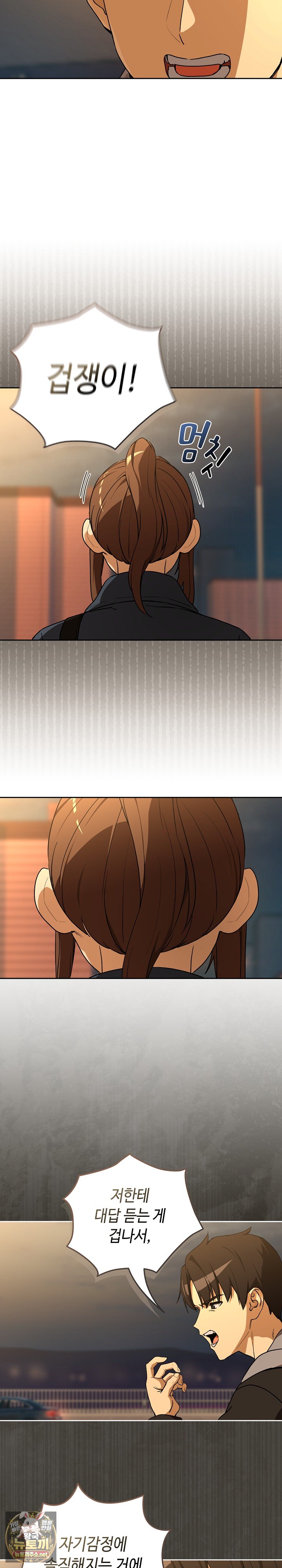 After Work Love Affairs Raw Chapter 128 - Page 8