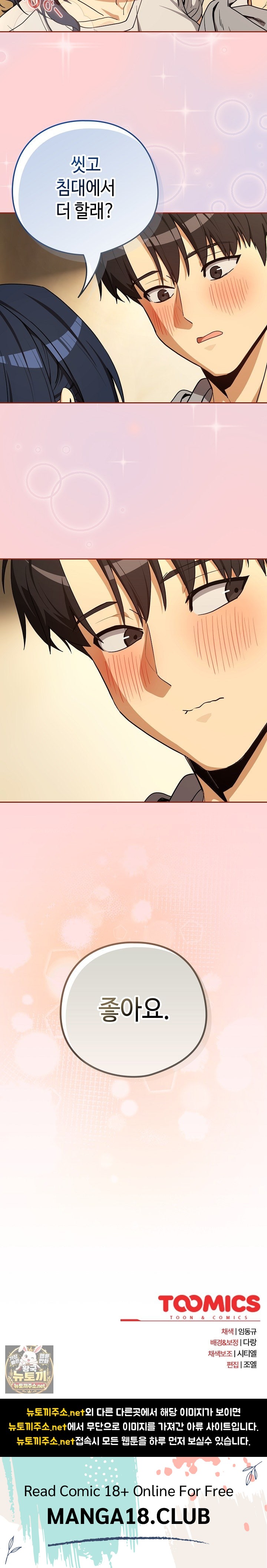 After Work Love Affairs Raw Chapter 129 - Page 24