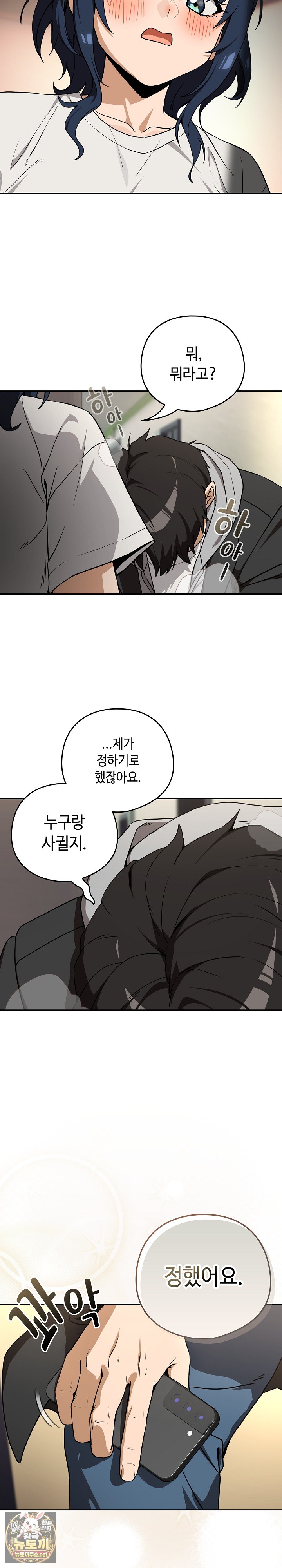 After Work Love Affairs Raw Chapter 129 - Page 7