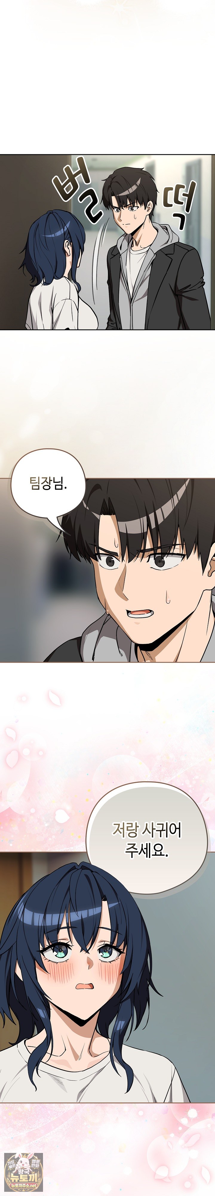 After Work Love Affairs Raw Chapter 129 - Page 8