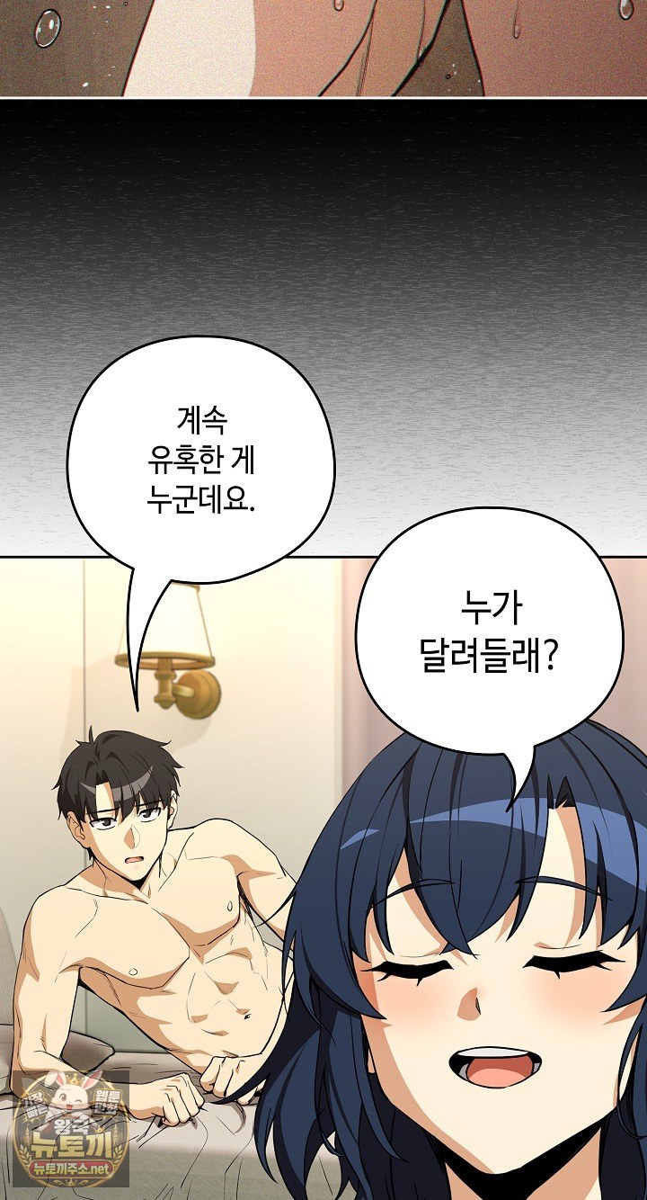 After Work Love Affairs Raw Chapter 130 - Page 47