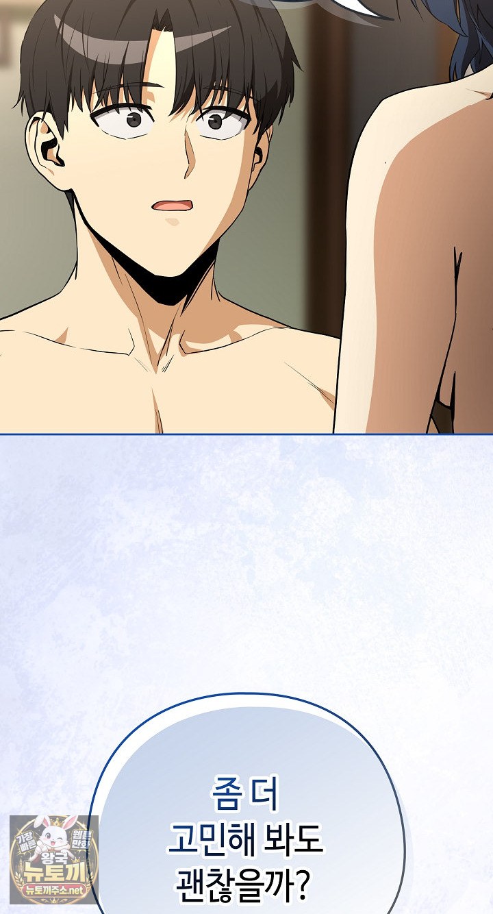 After Work Love Affairs Raw Chapter 131 - Page 12