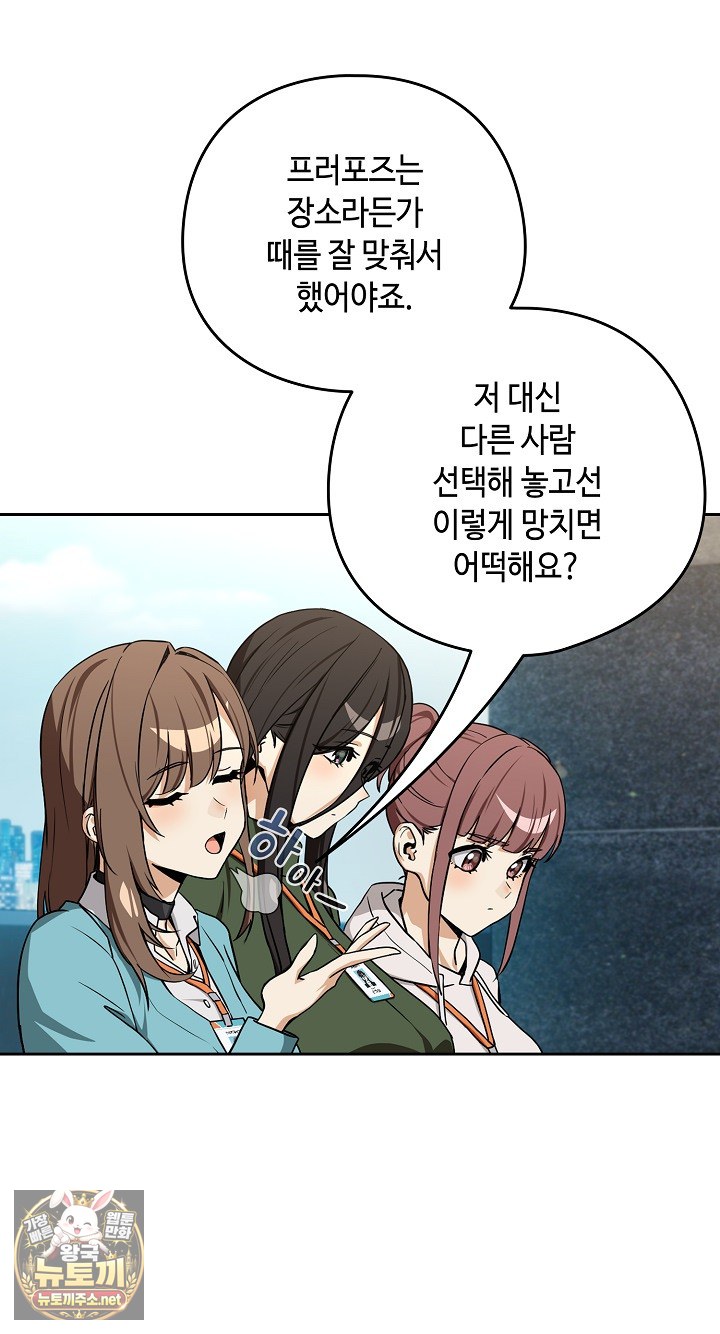 After Work Love Affairs Raw Chapter 131 - Page 20