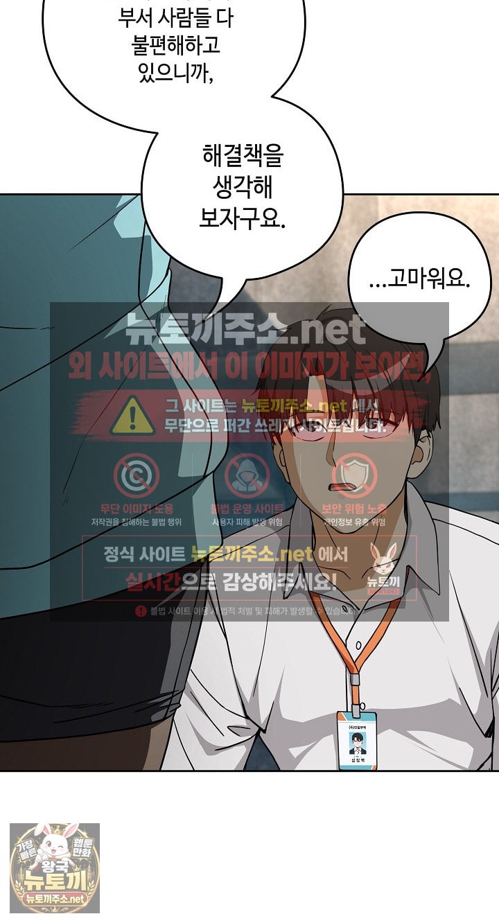 After Work Love Affairs Raw Chapter 131 - Page 25
