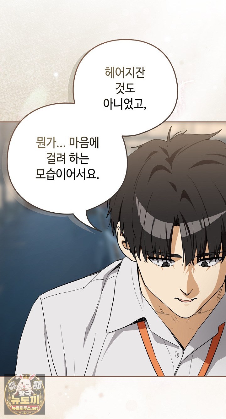 After Work Love Affairs Raw Chapter 131 - Page 27