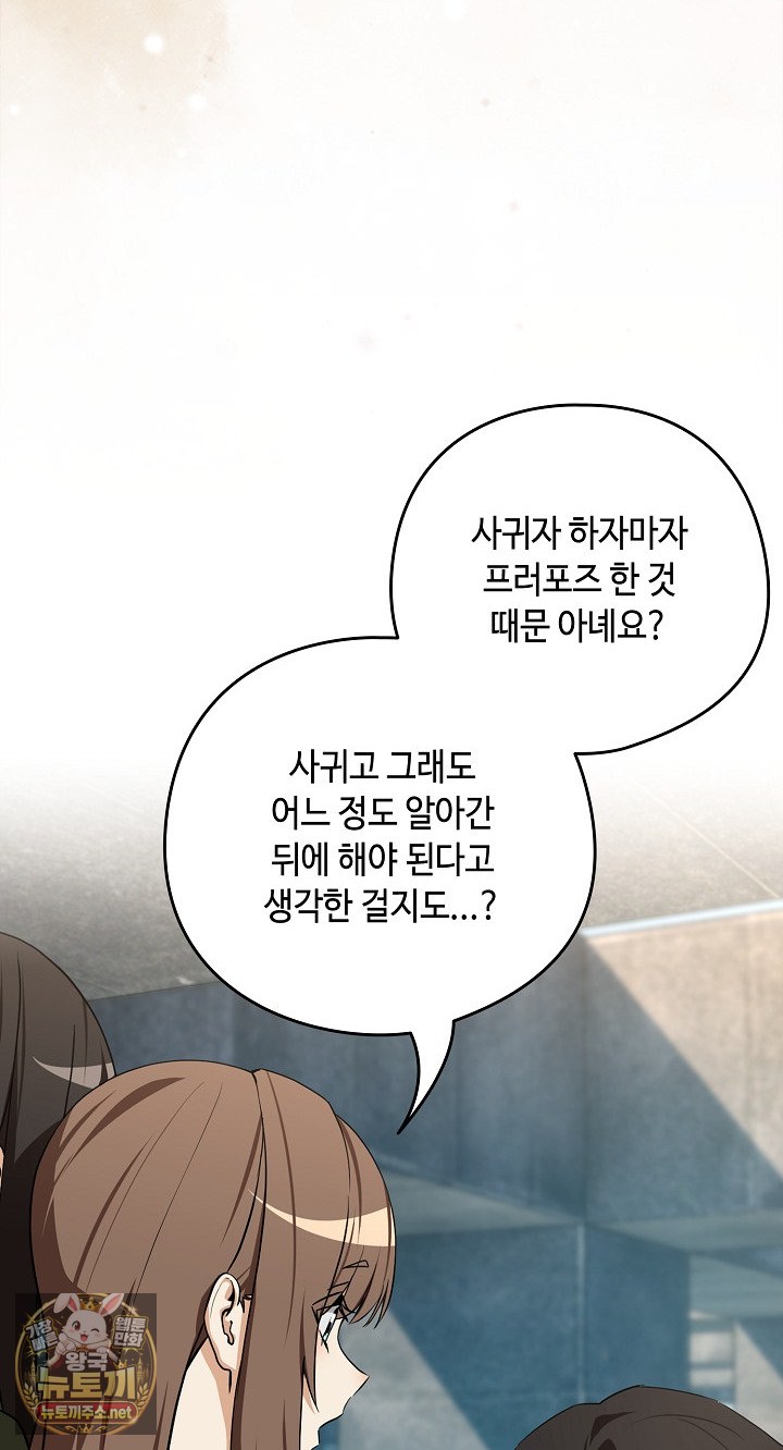 After Work Love Affairs Raw Chapter 131 - Page 28