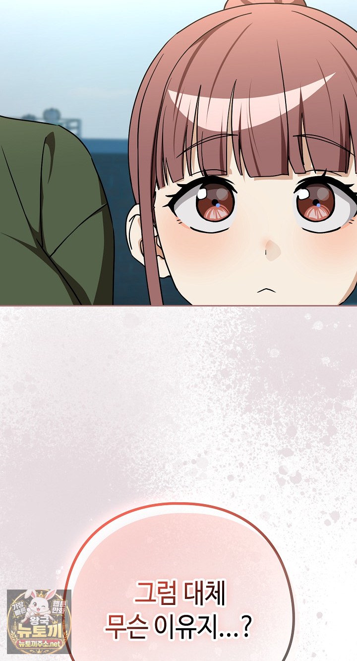 After Work Love Affairs Raw Chapter 131 - Page 31
