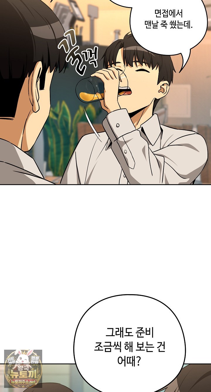 After Work Love Affairs Raw Chapter 131 - Page 48