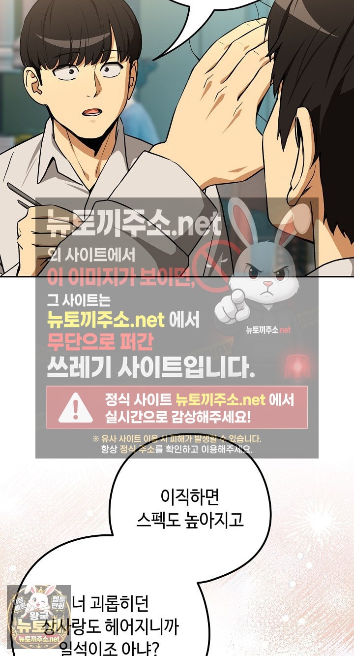 After Work Love Affairs Raw Chapter 131 - Page 49