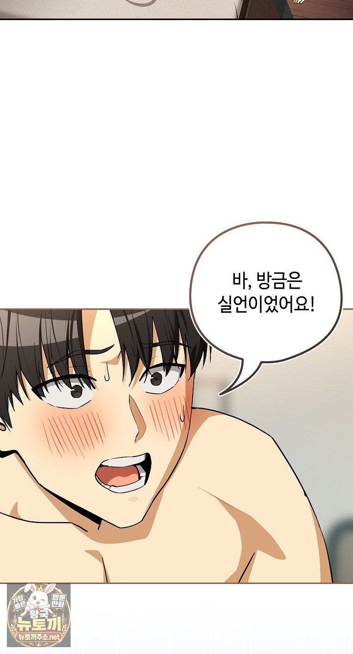 After Work Love Affairs Raw Chapter 131 - Page 5