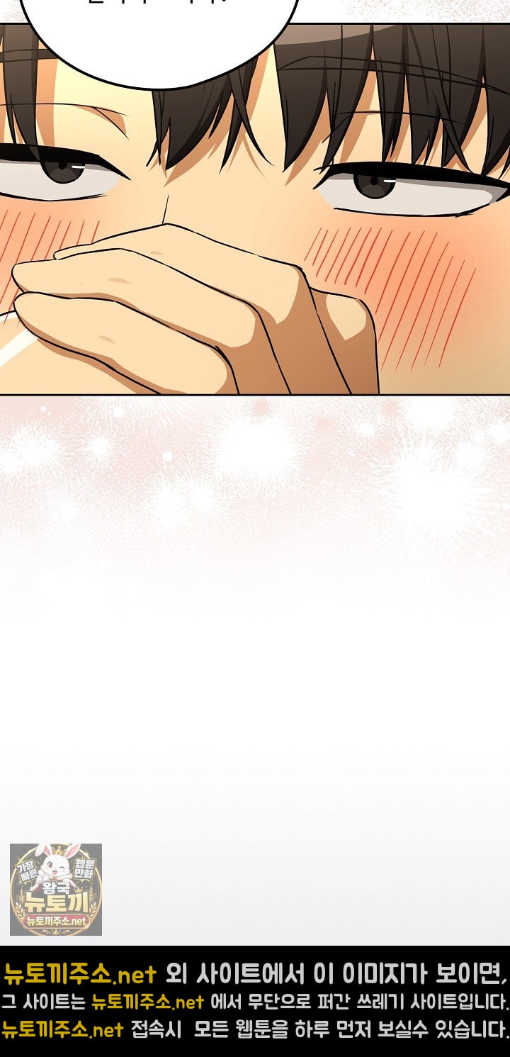 After Work Love Affairs Raw Chapter 131 - Page 50