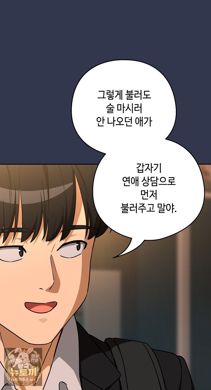After Work Love Affairs Raw Chapter 131 - Page 58