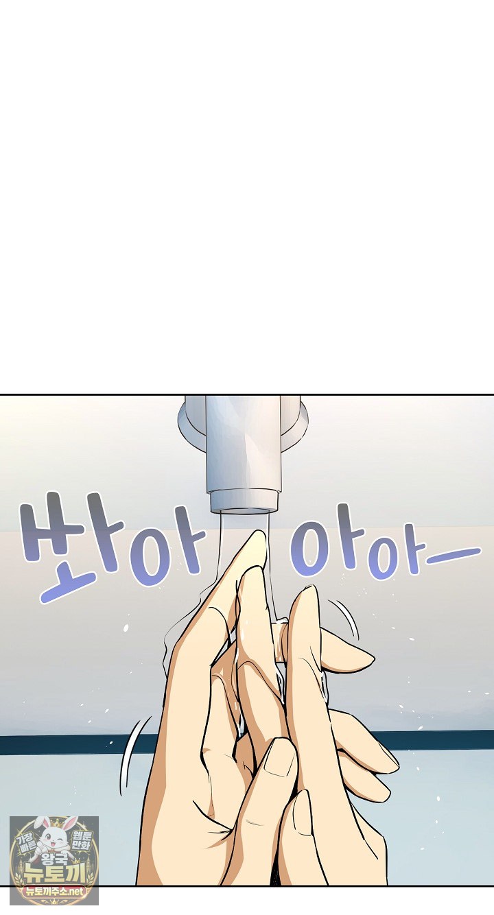 After Work Love Affairs Raw Chapter 132 - Page 14