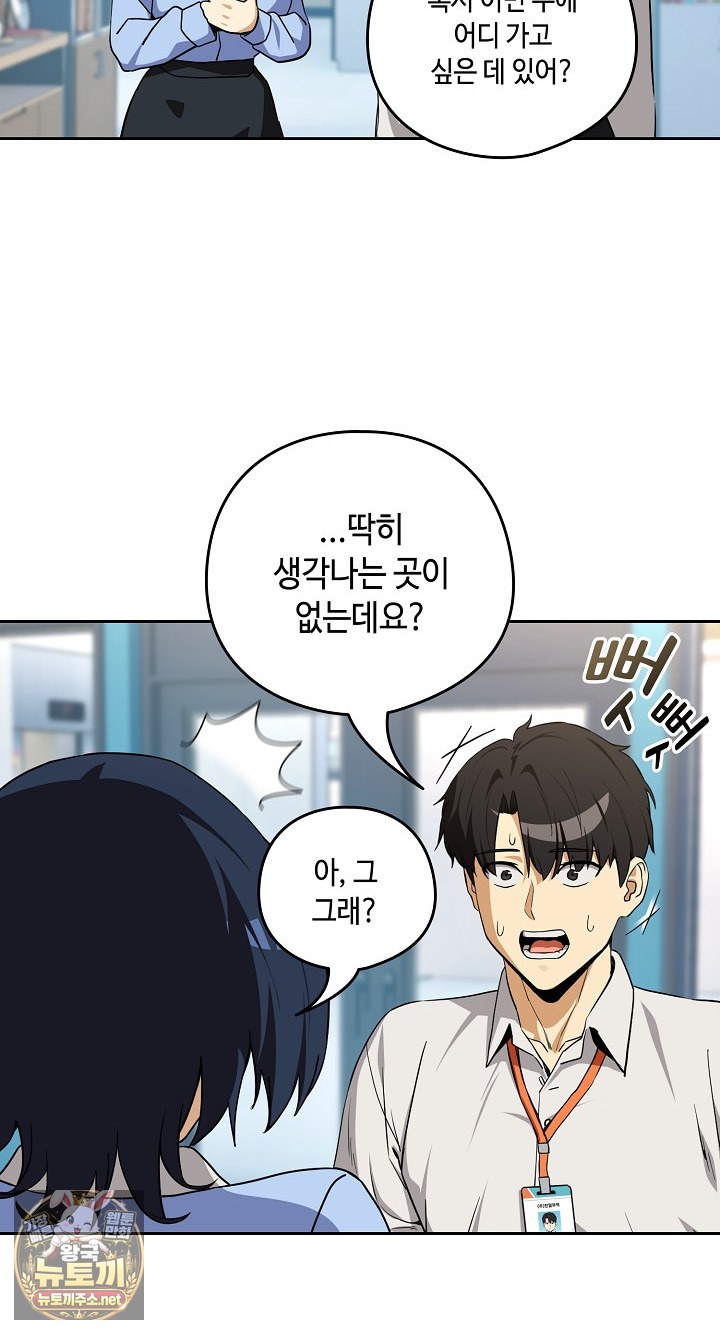 After Work Love Affairs Raw Chapter 132 - Page 21