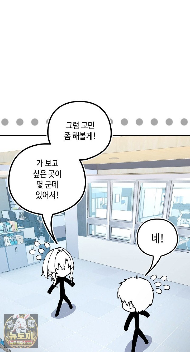 After Work Love Affairs Raw Chapter 132 - Page 22