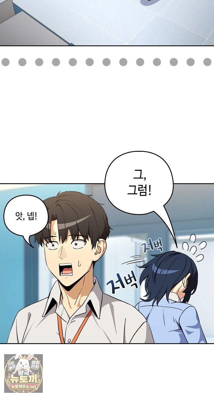 After Work Love Affairs Raw Chapter 132 - Page 23