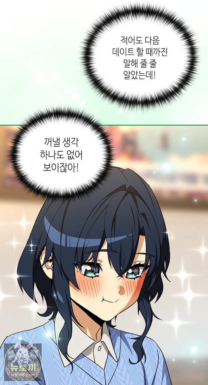 After Work Love Affairs Raw Chapter 132 - Page 32
