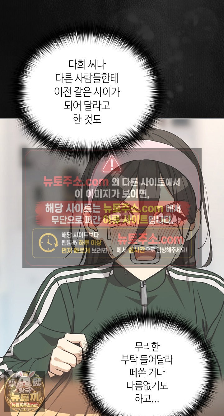 After Work Love Affairs Raw Chapter 132 - Page 44