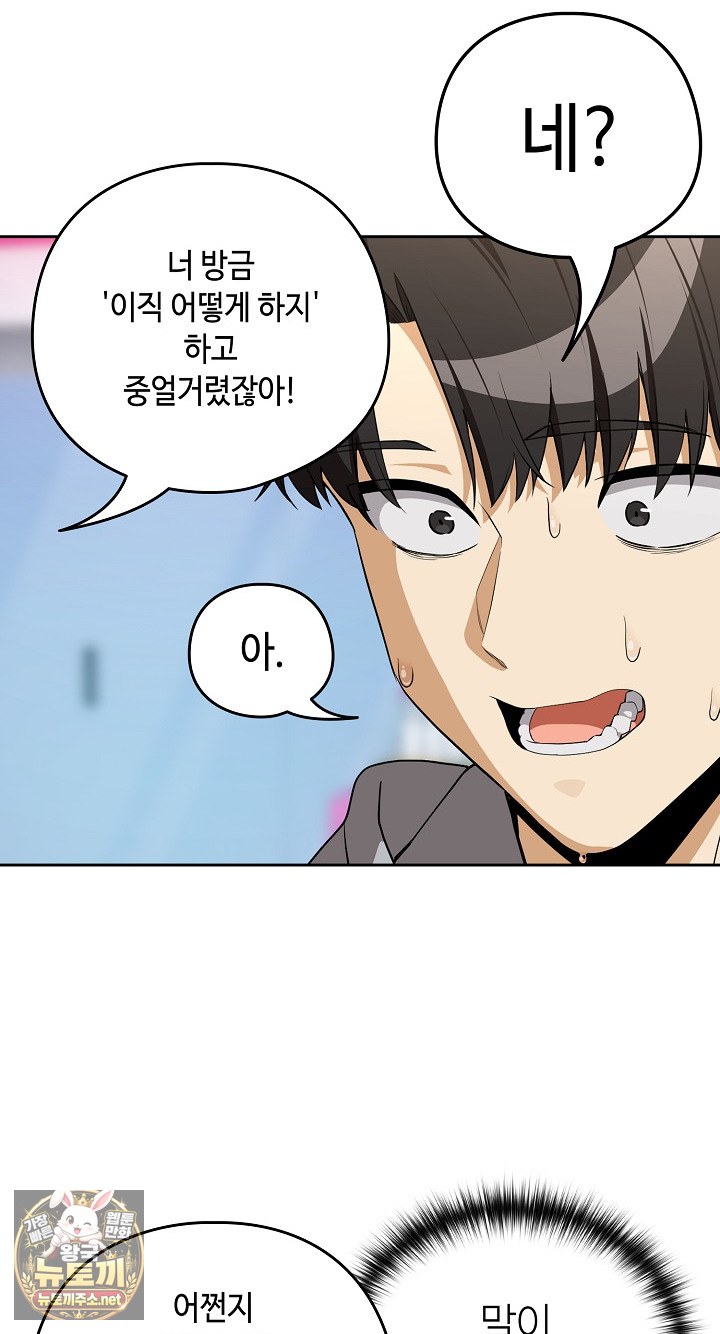After Work Love Affairs Raw Chapter 132 - Page 54