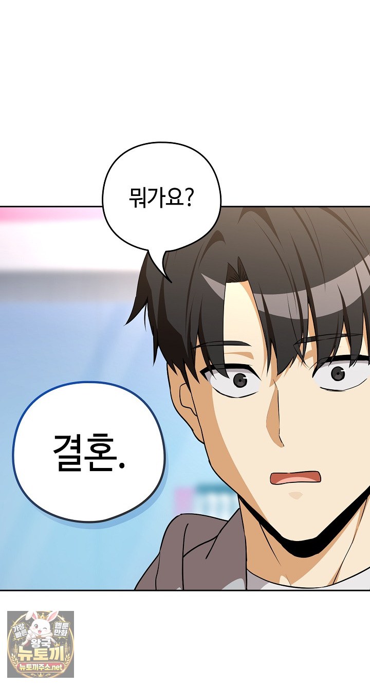 After Work Love Affairs Raw Chapter 132 - Page 64