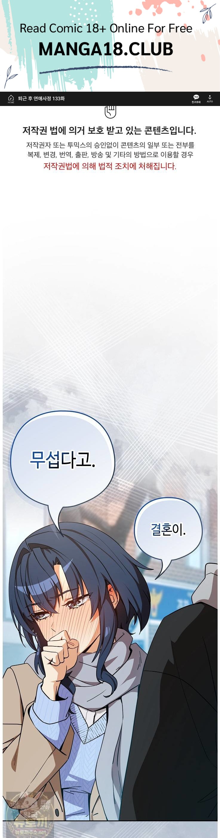 After Work Love Affairs Raw Chapter 133 - Page 1