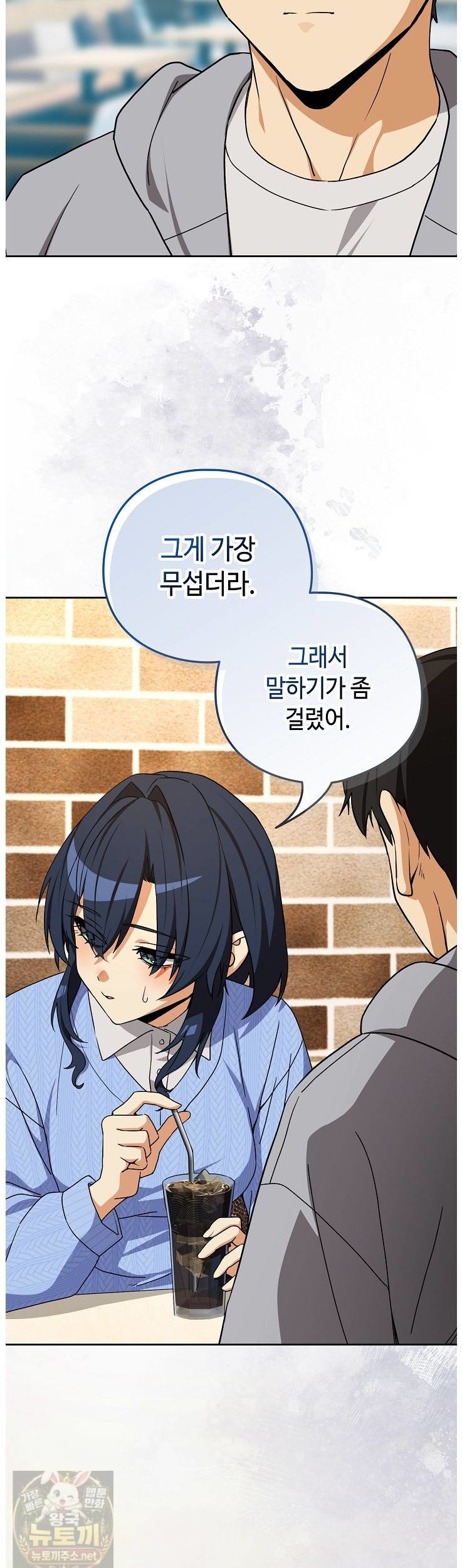 After Work Love Affairs Raw Chapter 133 - Page 15