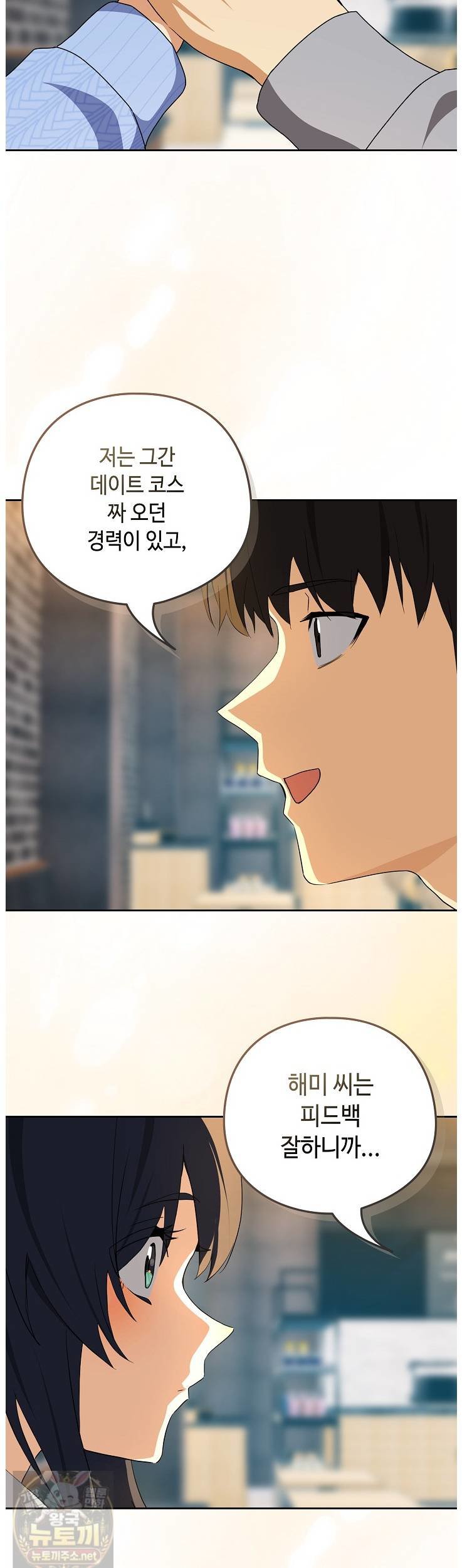 After Work Love Affairs Raw Chapter 133 - Page 18