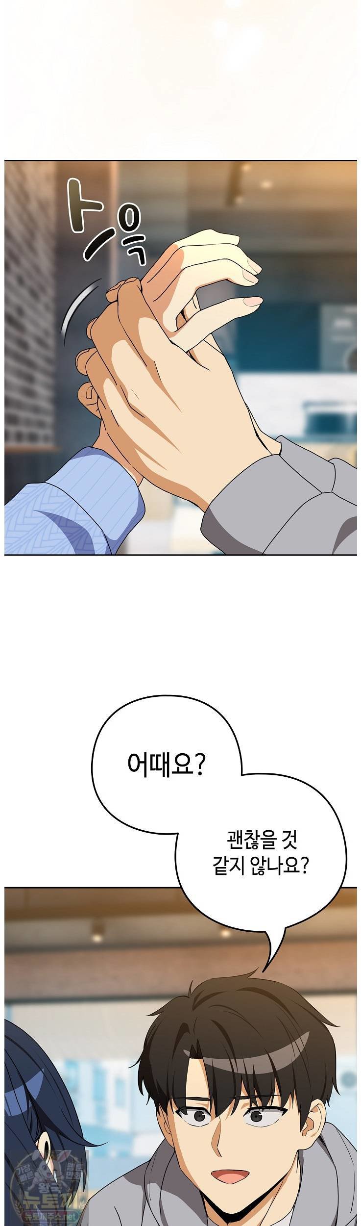 After Work Love Affairs Raw Chapter 133 - Page 19