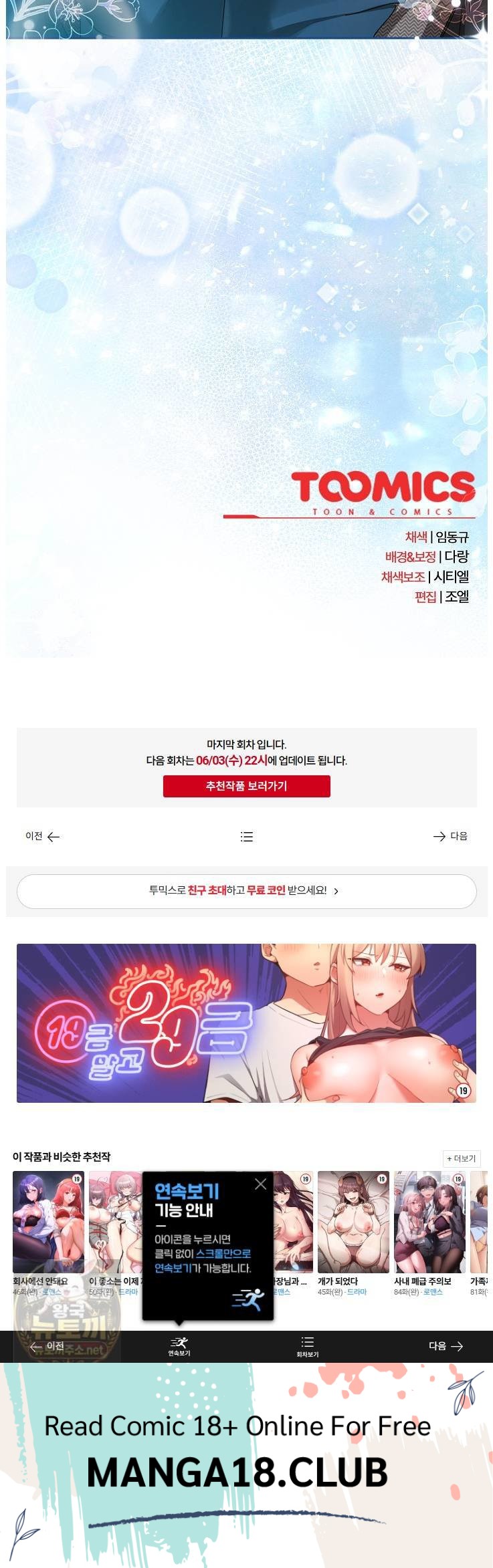 After Work Love Affairs Raw Chapter 133 - Page 37