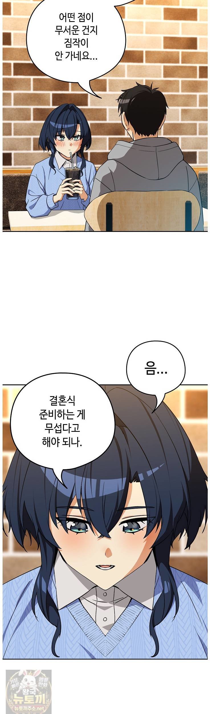 After Work Love Affairs Raw Chapter 133 - Page 6