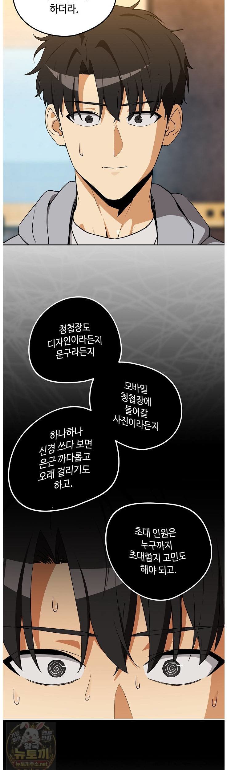 After Work Love Affairs Raw Chapter 133 - Page 9