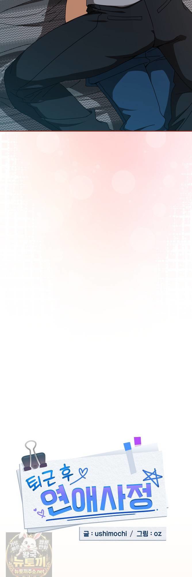 After Work Love Affairs Raw Chapter 134 - Page 3