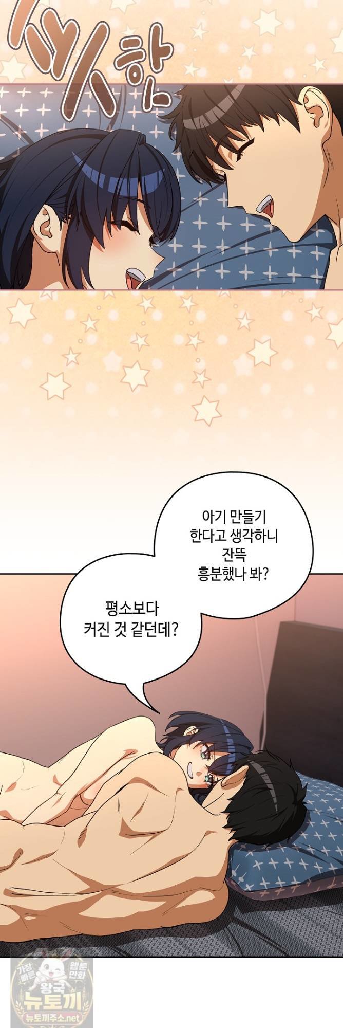 After Work Love Affairs Raw Chapter 134 - Page 32