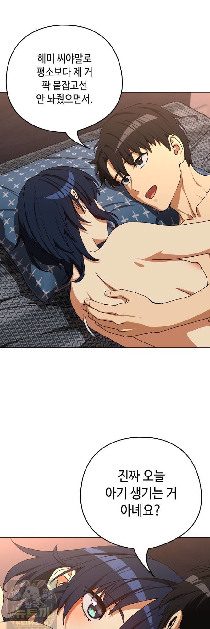 After Work Love Affairs Raw Chapter 134 - Page 33