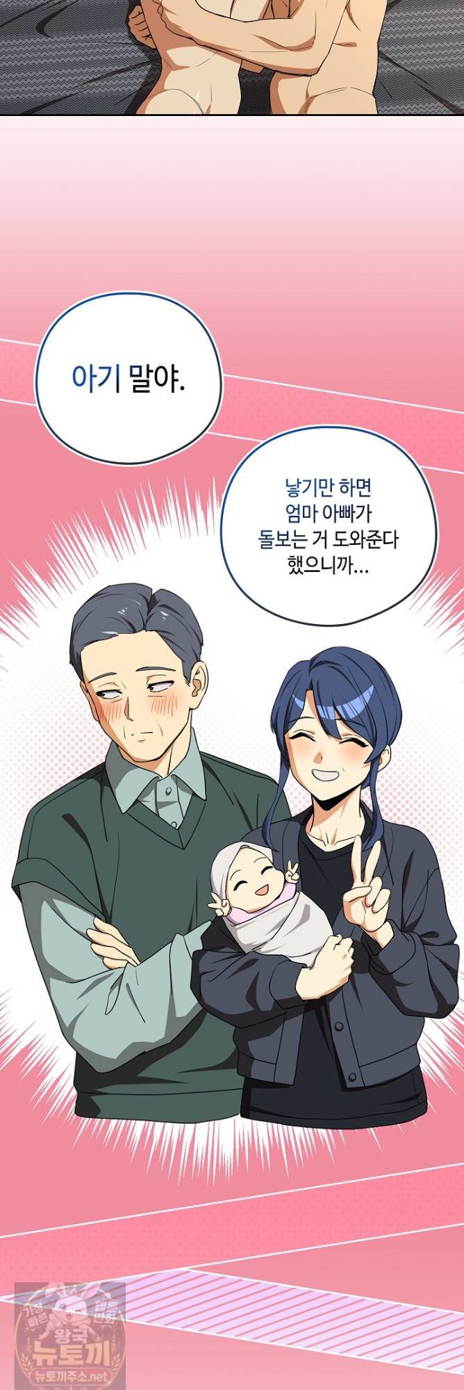 After Work Love Affairs Raw Chapter 134 - Page 35
