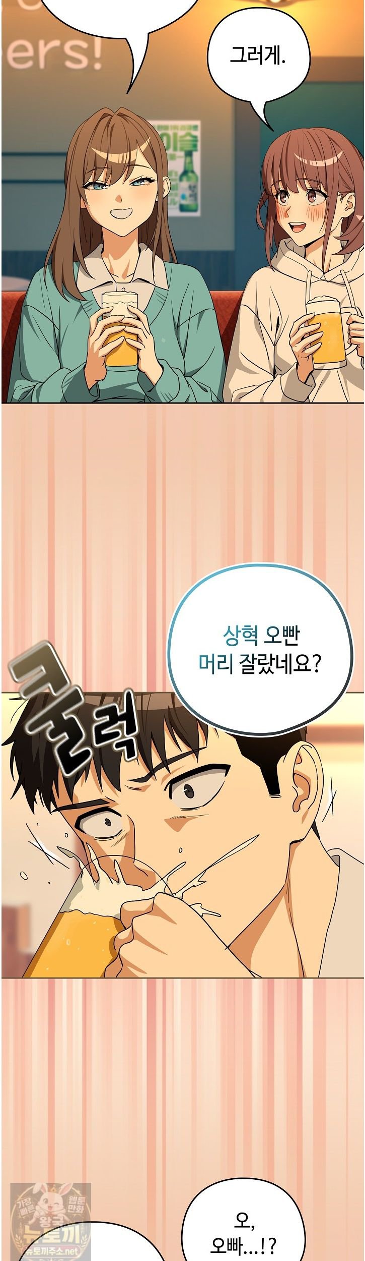 After Work Love Affairs Raw Chapter 135 - Page 14