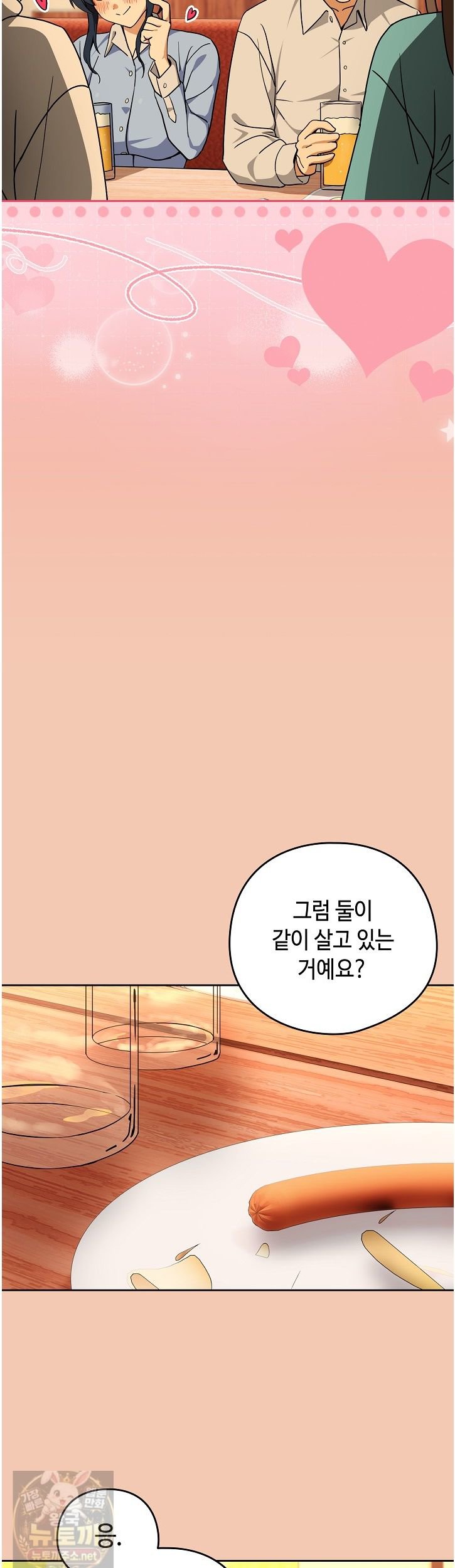 After Work Love Affairs Raw Chapter 135 - Page 17