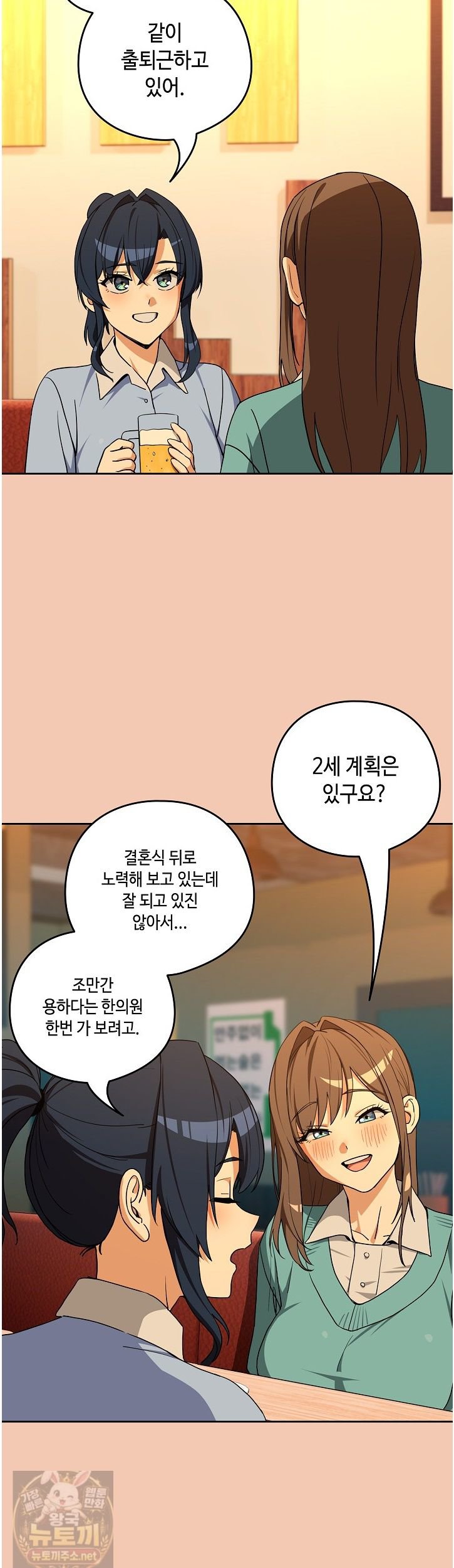 After Work Love Affairs Raw Chapter 135 - Page 18