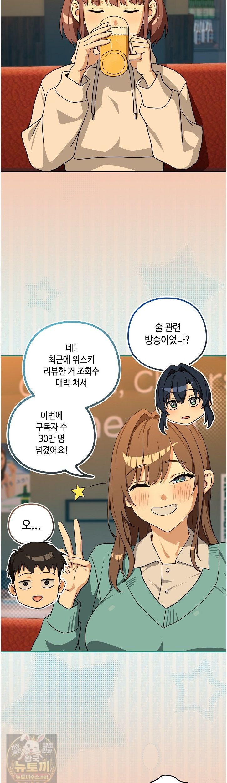 After Work Love Affairs Raw Chapter 135 - Page 21